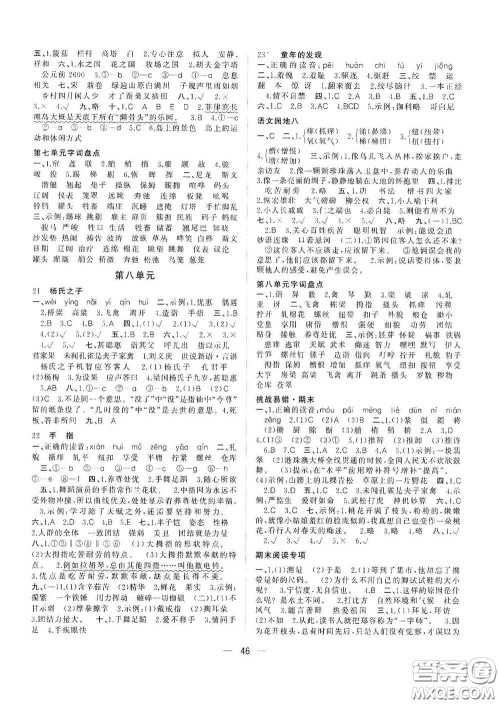 广西师范大学出版社2021年维宇文化课堂小作业五年级语文下册人教版答案 广西师范大学出版社2021年维宇文化课堂小作业五年级语文下册人教版答案