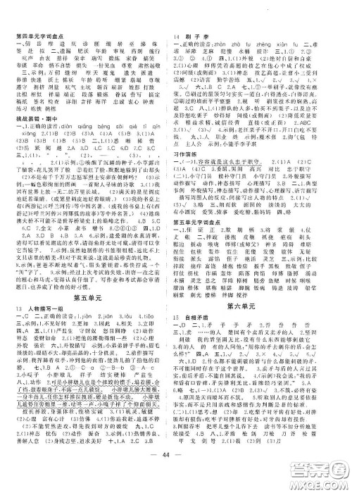 广西师范大学出版社2021年维宇文化课堂小作业五年级语文下册人教版答案