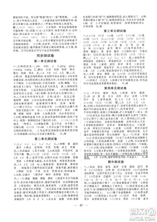 广西师范大学出版社2021年维宇文化课堂小作业五年级语文下册人教版答案