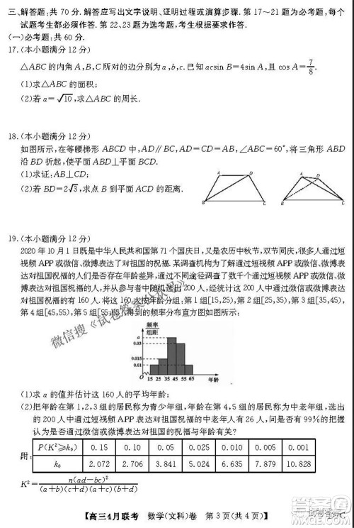 名校联盟2020-2021学年高三4月联考文科数学试题及答案