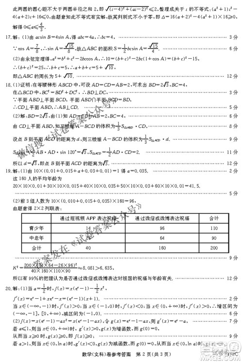 名校联盟2020-2021学年高三4月联考文科数学试题及答案