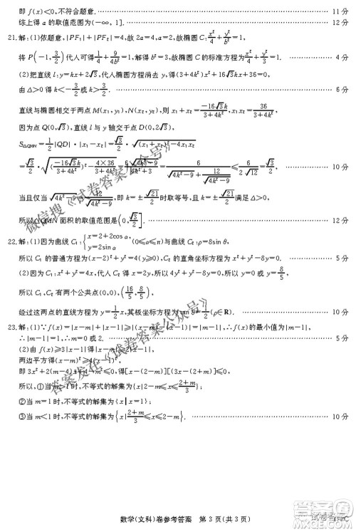 名校联盟2020-2021学年高三4月联考文科数学试题及答案