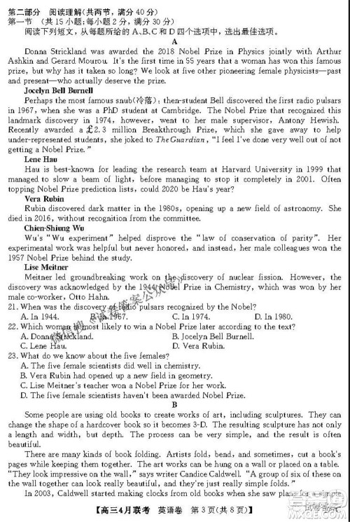 名校联盟2020-2021学年高三4月联考英语试题及答案 名校联盟2020-2021学年高三4月联考英语试题及答案