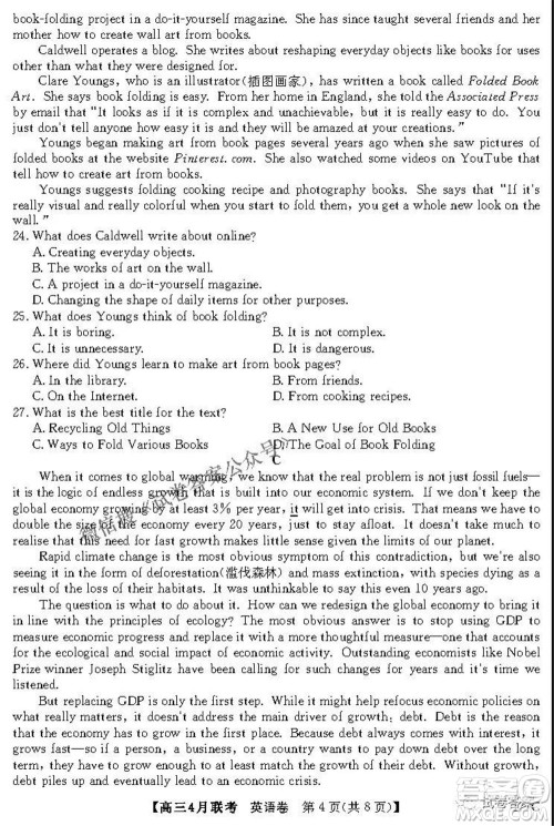 名校联盟2020-2021学年高三4月联考英语试题及答案 名校联盟2020-2021学年高三4月联考英语试题及答案
