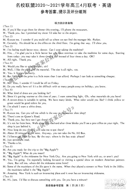 名校联盟2020-2021学年高三4月联考英语试题及答案 名校联盟2020-2021学年高三4月联考英语试题及答案