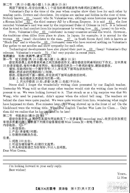 名校联盟2020-2021学年高三4月联考英语试题及答案 名校联盟2020-2021学年高三4月联考英语试题及答案