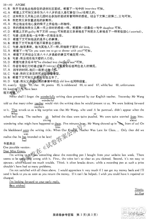 名校联盟2020-2021学年高三4月联考英语试题及答案 名校联盟2020-2021学年高三4月联考英语试题及答案