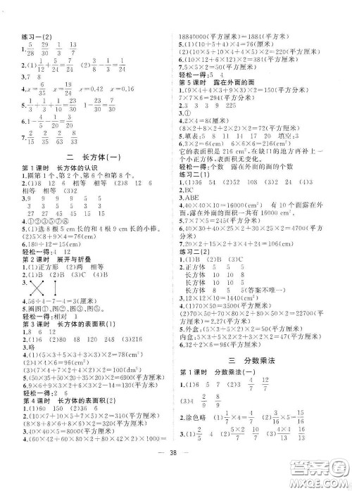 广西师范大学出版社2021年维宇文化课堂小作业五年级数学下册北师大版答案