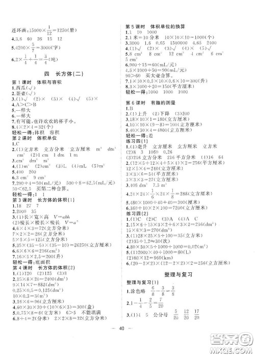 广西师范大学出版社2021年维宇文化课堂小作业五年级数学下册北师大版答案