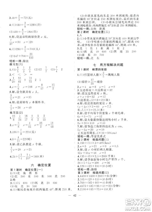 广西师范大学出版社2021年维宇文化课堂小作业五年级数学下册北师大版答案