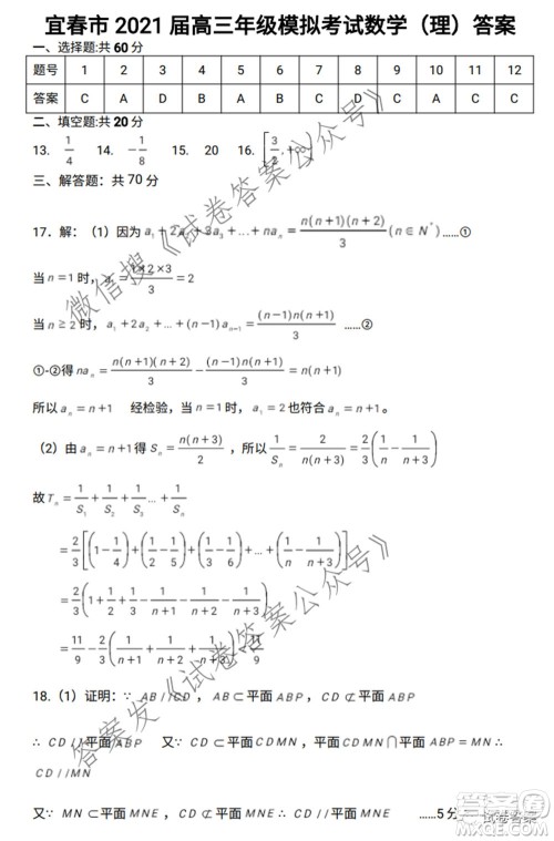 宜春市2021年高三年级4月模拟考试理科数学试题及答案