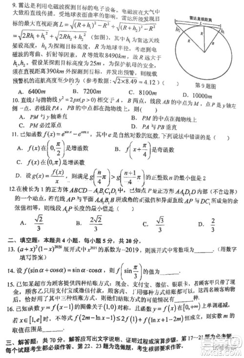 宜春市2021年高三年级4月模拟考试理科数学试题及答案