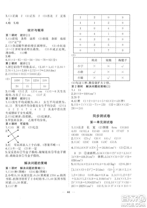 广西师范大学出版社2021年维宇文化课堂小作业六年级数学下册北师大版答案 广西师范大学出版社2021年维宇文化课堂小作业六年级数学下册北师大版答案