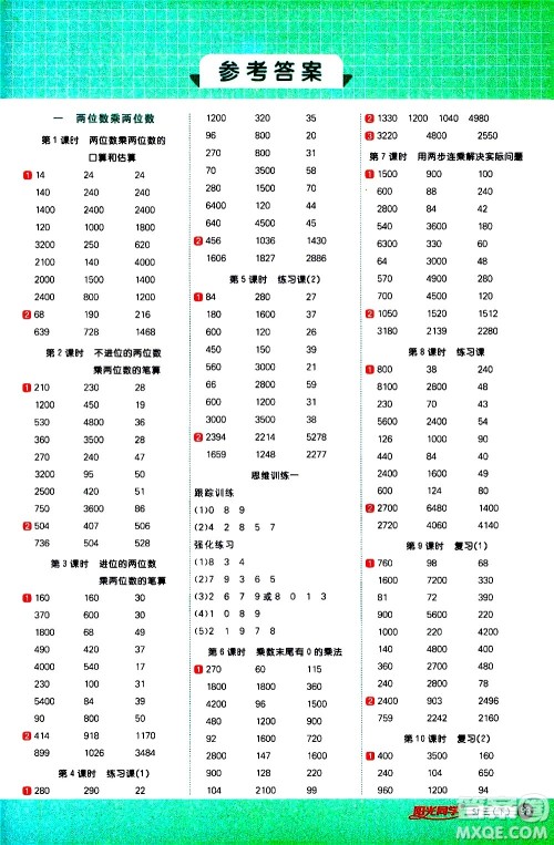 江西教育出版社2021阳光同学计算小达人数学三年级下册SJ苏教版答案