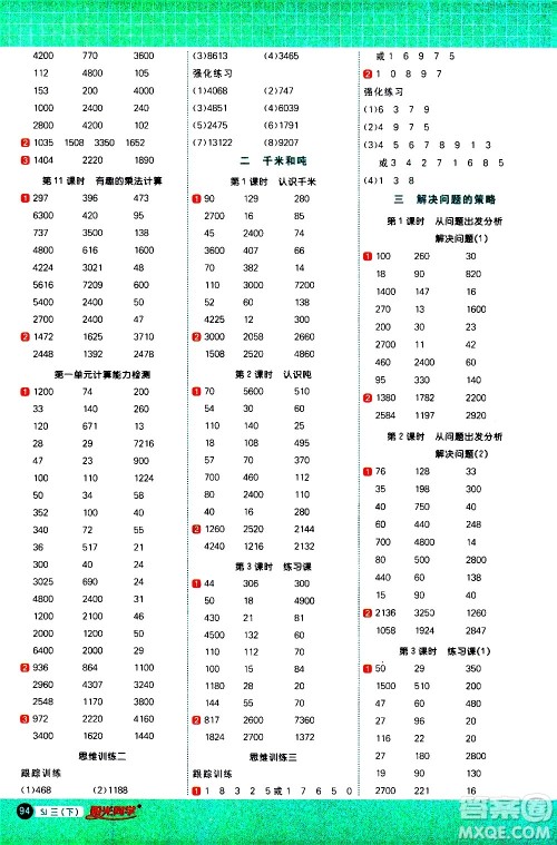 江西教育出版社2021阳光同学计算小达人数学三年级下册SJ苏教版答案