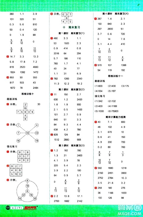 江西教育出版社2021阳光同学计算小达人数学三年级下册SJ苏教版答案