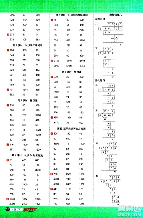 江西教育出版社2021阳光同学计算小达人数学三年级下册SJ苏教版答案