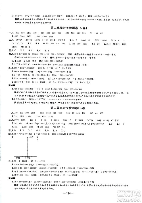 江西教育出版社2021阳光同学一线名师全优好卷数学三年级下册SJ苏教版答案 江西教育出版社2021阳光同学一线名师全优好卷数学三年级下册SJ苏教版答案