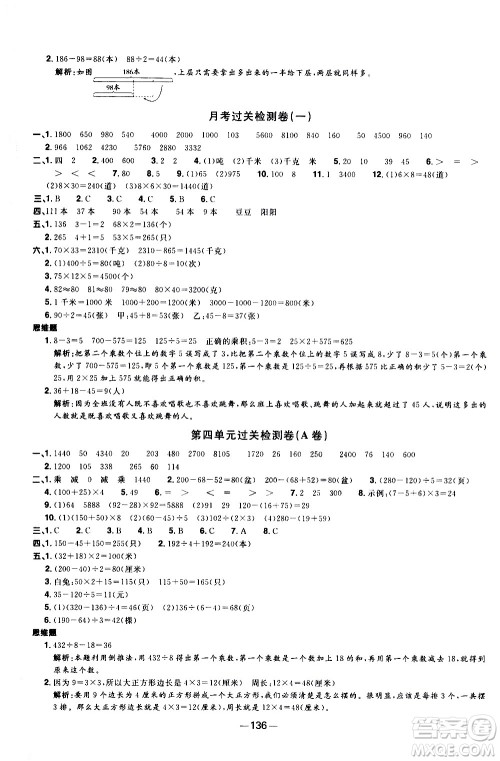 江西教育出版社2021阳光同学一线名师全优好卷数学三年级下册SJ苏教版答案 江西教育出版社2021阳光同学一线名师全优好卷数学三年级下册SJ苏教版答案