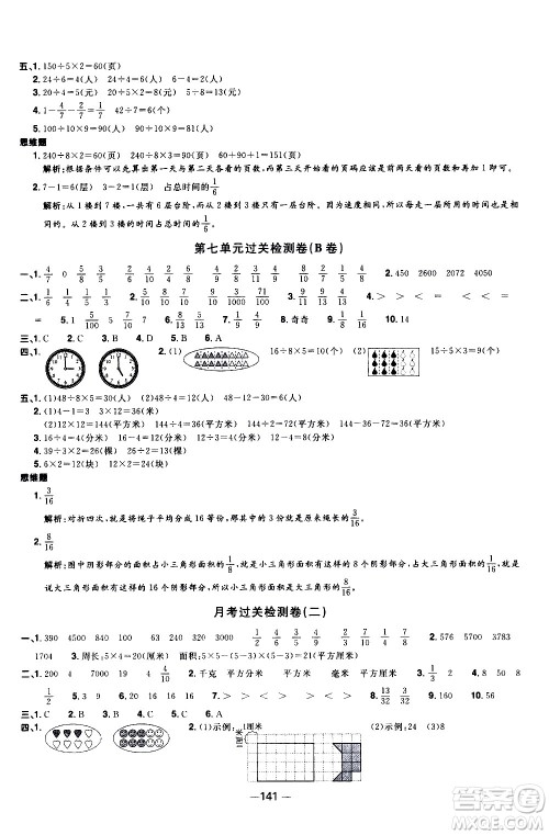 江西教育出版社2021阳光同学一线名师全优好卷数学三年级下册SJ苏教版答案 江西教育出版社2021阳光同学一线名师全优好卷数学三年级下册SJ苏教版答案