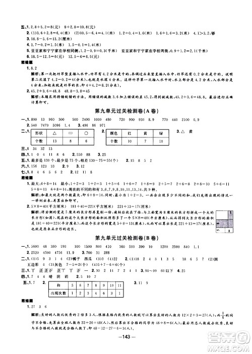 江西教育出版社2021阳光同学一线名师全优好卷数学三年级下册SJ苏教版答案 江西教育出版社2021阳光同学一线名师全优好卷数学三年级下册SJ苏教版答案