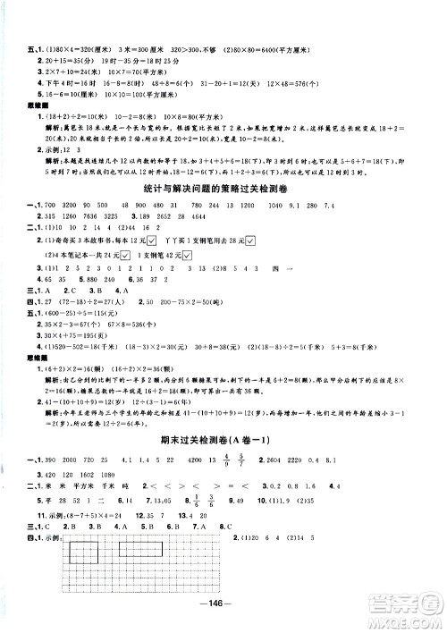 江西教育出版社2021阳光同学一线名师全优好卷数学三年级下册SJ苏教版答案 江西教育出版社2021阳光同学一线名师全优好卷数学三年级下册SJ苏教版答案