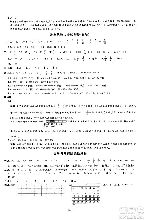 江西教育出版社2021阳光同学一线名师全优好卷数学三年级下册SJ苏教版答案 江西教育出版社2021阳光同学一线名师全优好卷数学三年级下册SJ苏教版答案