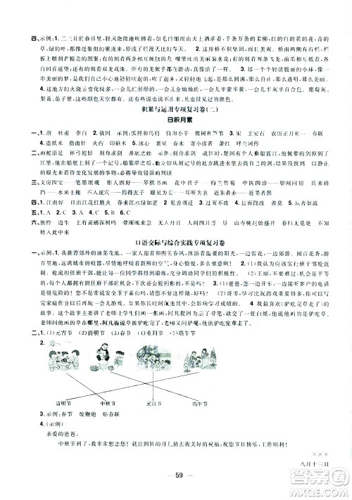 江西教育出版社2021阳光同学期末复习15天冲刺100分语文三年级下册RJ人教版答案