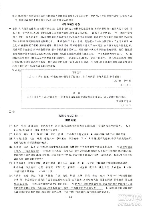 江西教育出版社2021阳光同学期末复习15天冲刺100分语文三年级下册RJ人教版答案