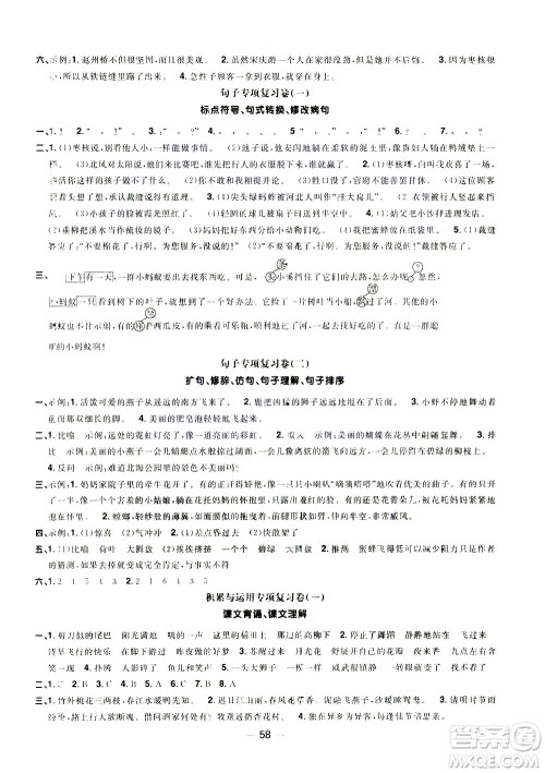 江西教育出版社2021阳光同学期末复习15天冲刺100分语文三年级下册RJ人教版答案