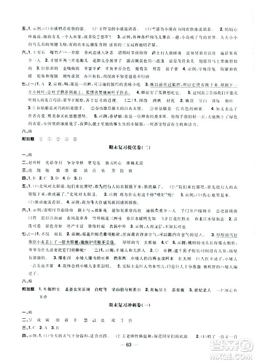 江西教育出版社2021阳光同学期末复习15天冲刺100分语文三年级下册RJ人教版答案