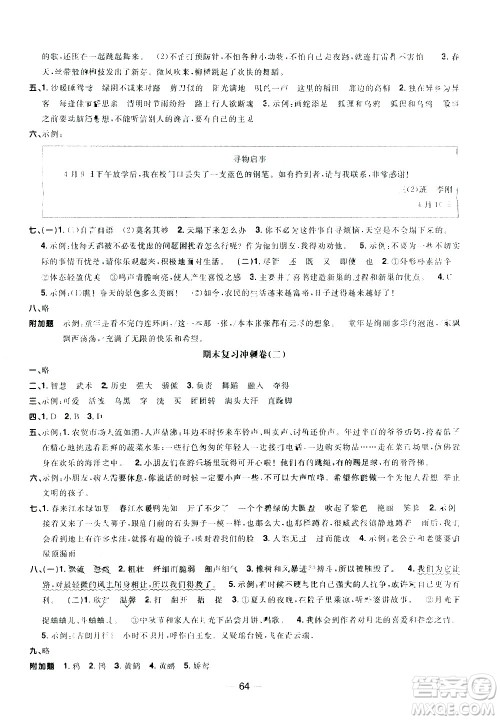 江西教育出版社2021阳光同学期末复习15天冲刺100分语文三年级下册RJ人教版答案