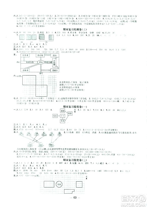 江西教育出版社2021阳光同学期末复习15天冲刺100分数学三年级下册RJ人教版答案 江西教育出版社2021阳光同学期末复习15天冲刺100分数学三年级下册RJ人教版答案