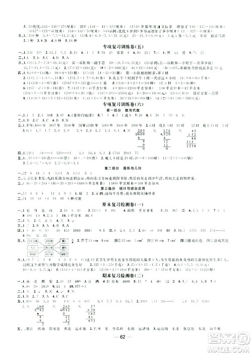 江西教育出版社2021阳光同学期末复习15天冲刺100分数学三年级下册RJ人教版答案 江西教育出版社2021阳光同学期末复习15天冲刺100分数学三年级下册RJ人教版答案