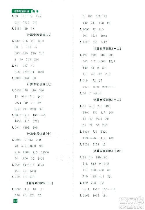 江西教育出版社2021阳光同学期末复习15天冲刺100分计算专项训练数学三年级下册RJ人教版答案