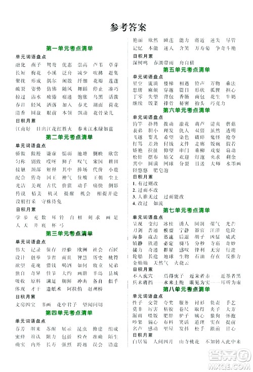 江西教育出版社2021阳光同学期末复习15天冲刺100分考点清单语文三年级下册RJ人教版答案