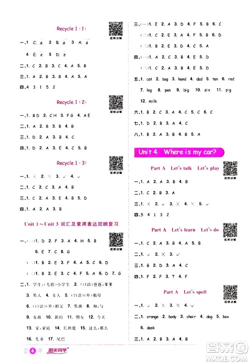 浙江教育出版社2021阳光同学课时达标训练英语三年级下册PEP人教版浙江专版答案