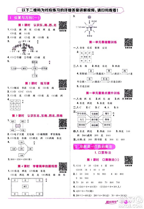 浙江教育出版社2021阳光同学课时达标训练数学三年级下册R人教版浙江专版答案