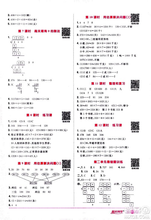 浙江教育出版社2021阳光同学课时达标训练数学三年级下册R人教版浙江专版答案