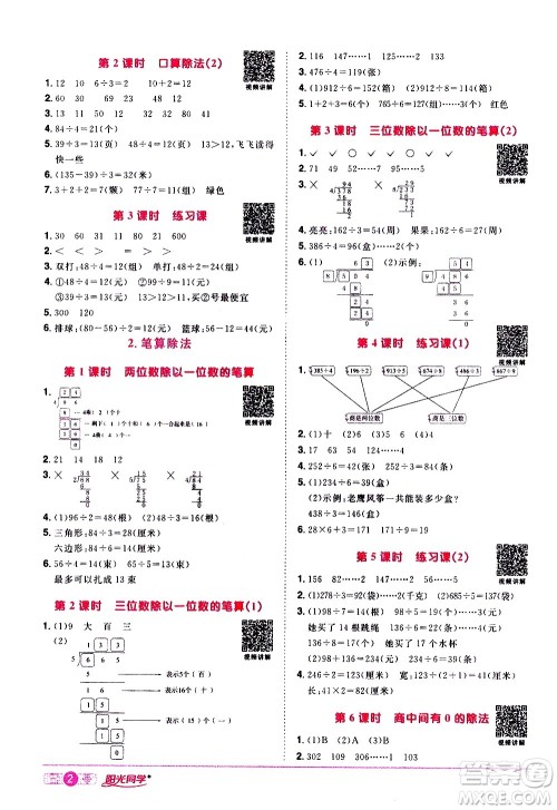 浙江教育出版社2021阳光同学课时达标训练数学三年级下册R人教版浙江专版答案