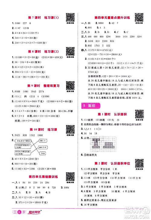 浙江教育出版社2021阳光同学课时达标训练数学三年级下册R人教版浙江专版答案