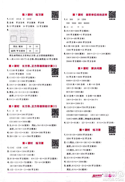 浙江教育出版社2021阳光同学课时达标训练数学三年级下册R人教版浙江专版答案