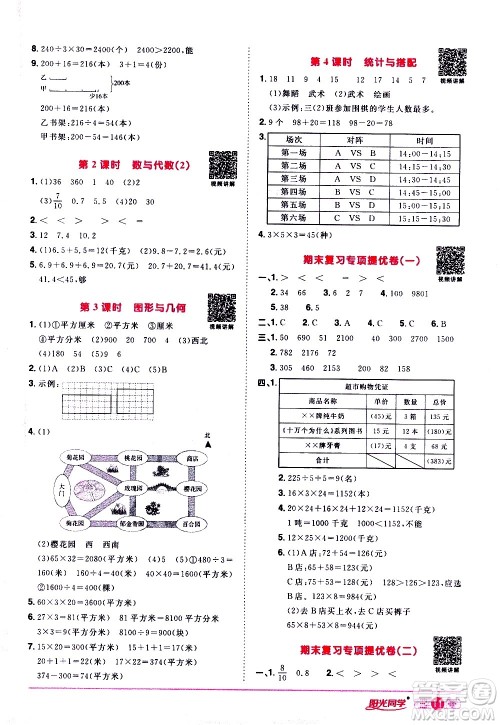 浙江教育出版社2021阳光同学课时达标训练数学三年级下册R人教版浙江专版答案