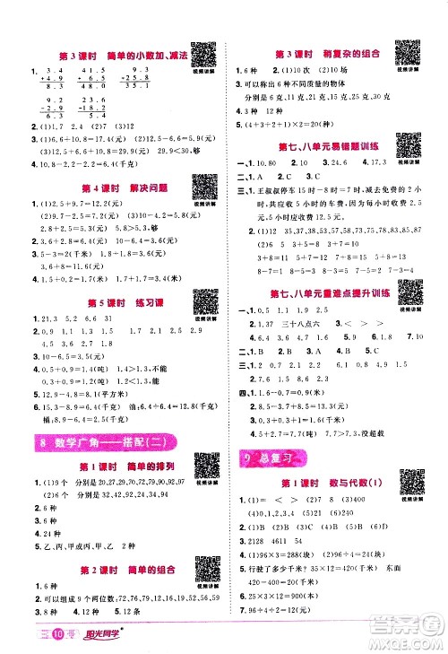 浙江教育出版社2021阳光同学课时达标训练数学三年级下册R人教版浙江专版答案