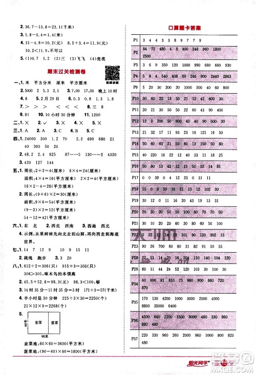 浙江教育出版社2021阳光同学课时达标训练数学三年级下册R人教版浙江专版答案