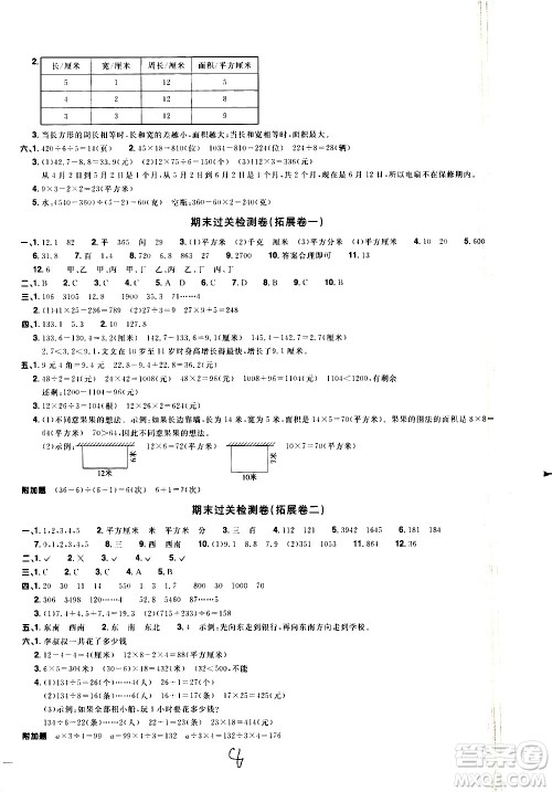 浙江教育出版社2021阳光同学全优达标好卷数学三年级下册R人教版浙江专版答案