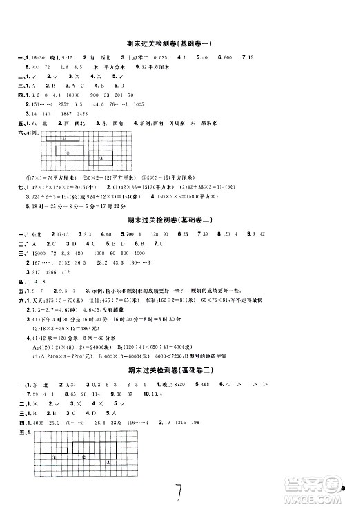 浙江教育出版社2021阳光同学全优达标好卷数学三年级下册R人教版浙江专版答案