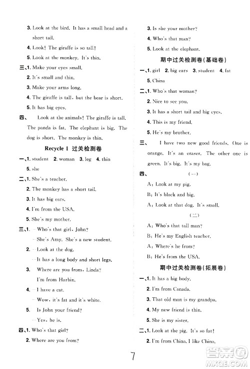 浙江教育出版社2021阳光同学全优达标好卷英语三年级下册PEP人教版浙江专版答案 浙江教育出版社2021阳光同学全优达标好卷英语三年级下册PEP人教版浙江专版答案