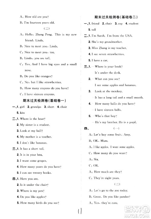 浙江教育出版社2021阳光同学全优达标好卷英语三年级下册PEP人教版浙江专版答案 浙江教育出版社2021阳光同学全优达标好卷英语三年级下册PEP人教版浙江专版答案