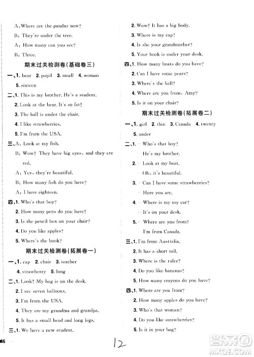 浙江教育出版社2021阳光同学全优达标好卷英语三年级下册PEP人教版浙江专版答案 浙江教育出版社2021阳光同学全优达标好卷英语三年级下册PEP人教版浙江专版答案